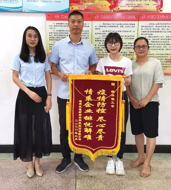 亚通资讯 | 工会真情暖人心 企业感恩送锦旗