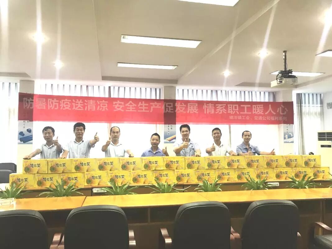 亚通资讯 | 工会防暑防疫送清凉慰问活动