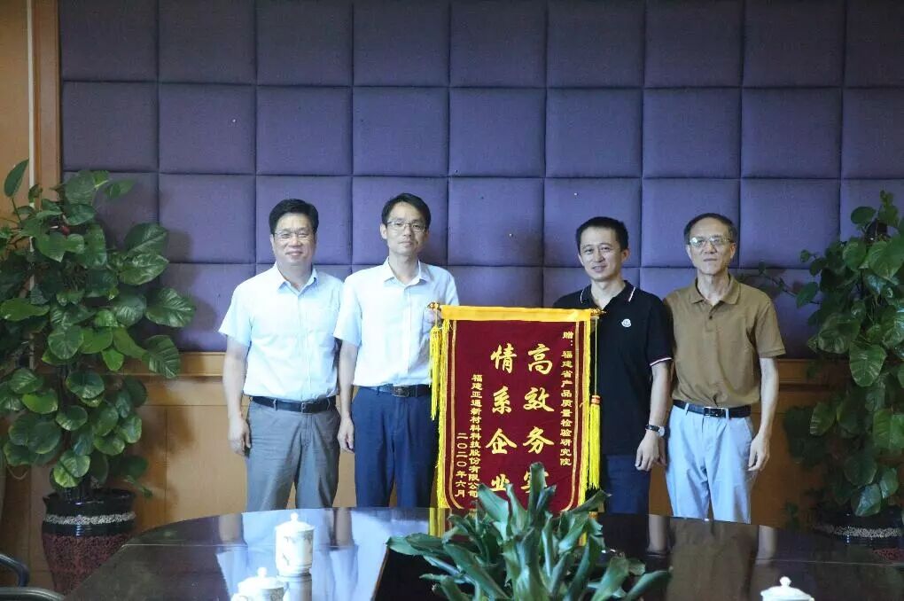 亚通资讯 | 省质检院高效务实助力企业复工复产 我司赠锦旗致谢
