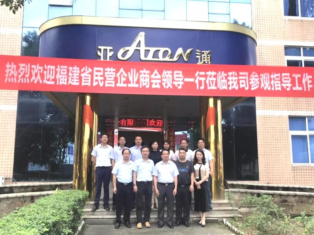亚通资讯 | 福建省民营商会领导莅临亚通公司参观指导