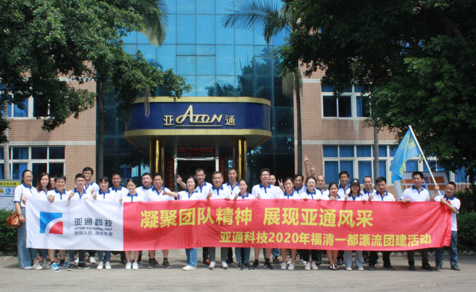 亚通团建 | 凝聚团队精神 展现亚通风采——亚通秋季团建活动