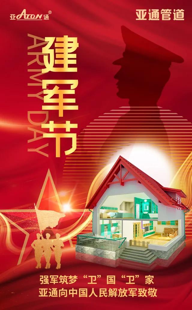 建军节 | 强军筑梦 “卫”国“卫”家