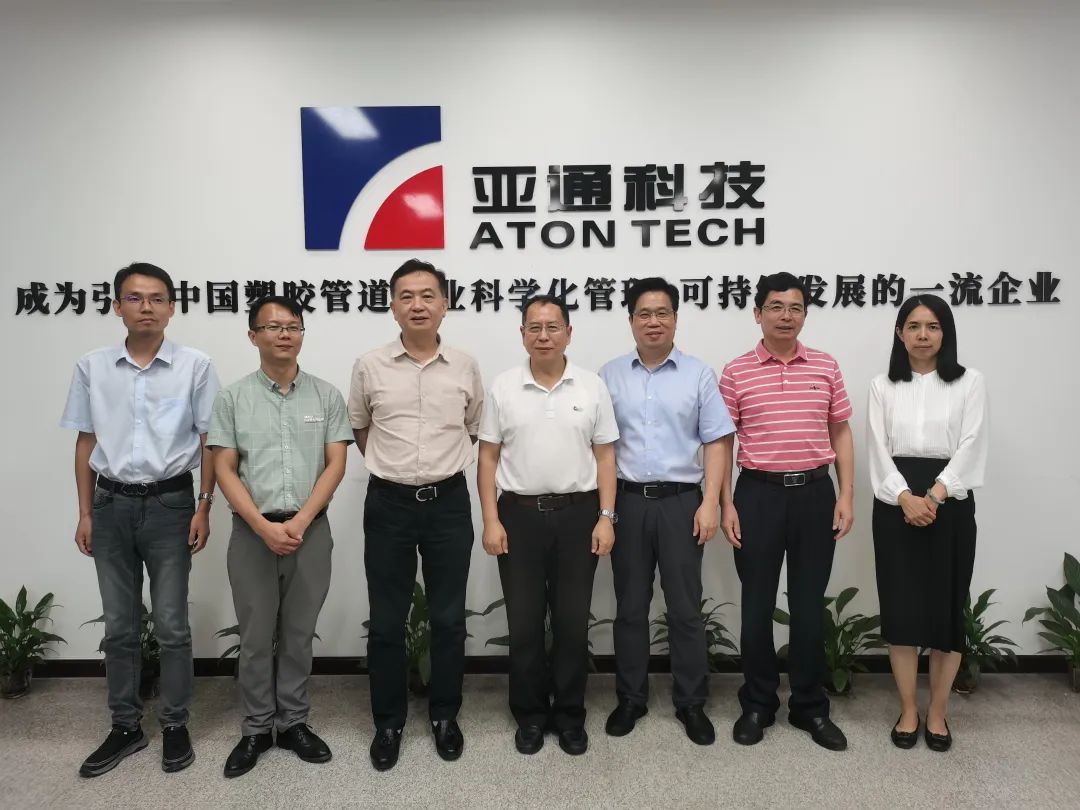 亚通资讯 |中国塑料加工工业协会理事长王占杰一行莅临亚通走访调研