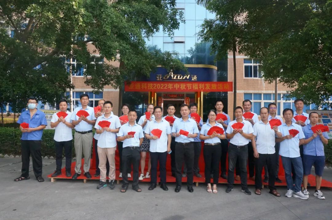 情满中秋，关怀常在！亚通公司开展中秋福利派送活动