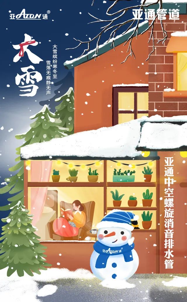 大雪 | 大雪缤纷寒冬至，雪落无痕静无声