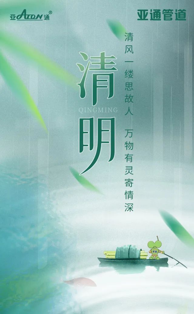 清明节 | 清风一缕思故人，万物有灵寄情深