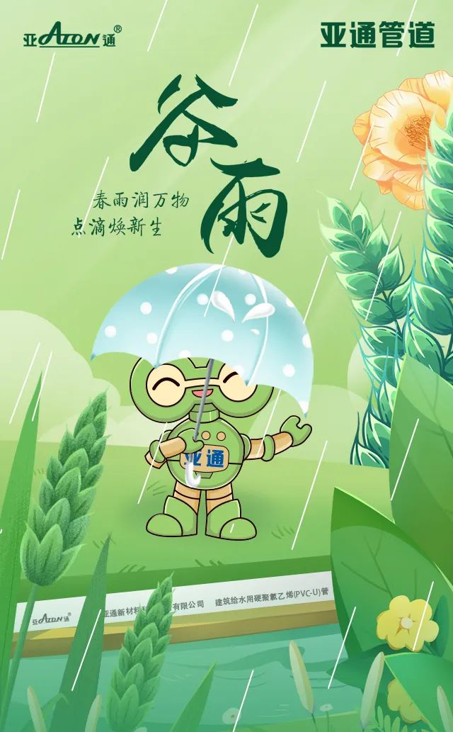 谷雨 | 春雨润万物，点滴焕新生