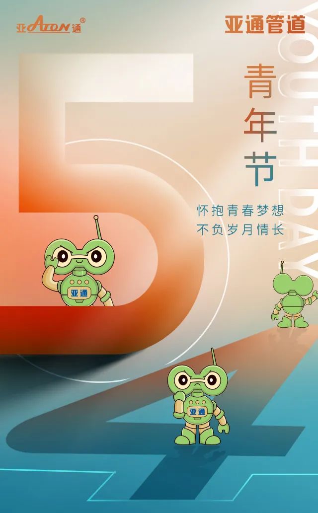 五四青年节 | 怀抱青春梦想，不负岁月情长