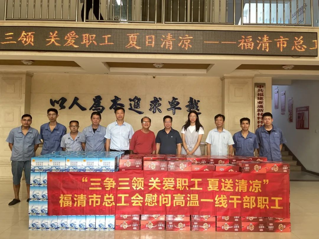 亚通管资讯 | 高温慰问送清凉 ，一线关爱润心田