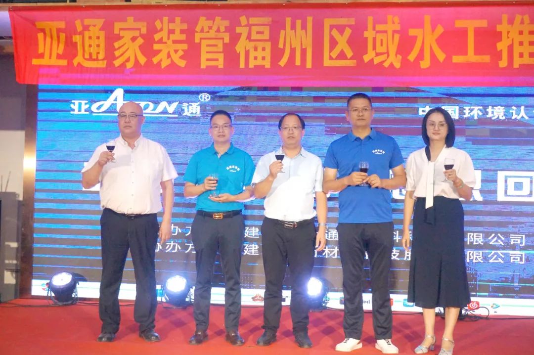 亚通资讯 | 亚通家装管福州区域第三季度水电安装王答谢会圆满成功！