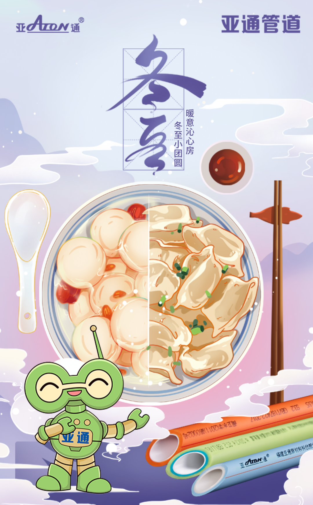 冬至 | 冬至小团圆，暖意沁心房