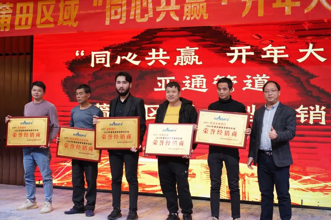 亚通家装管道“同心共赢·开年大吉”莆田区域答谢推广会圆满落幕！