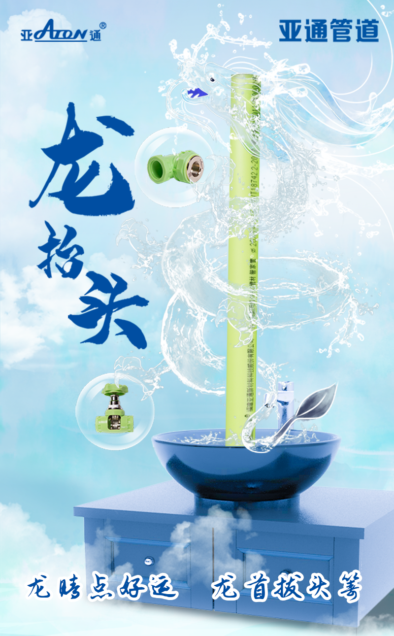 二月二龙抬头 | 龙睛点好运，龙首拔头筹