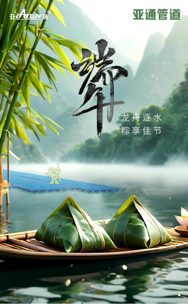 端午节 | 龙舟逐水，粽享佳节