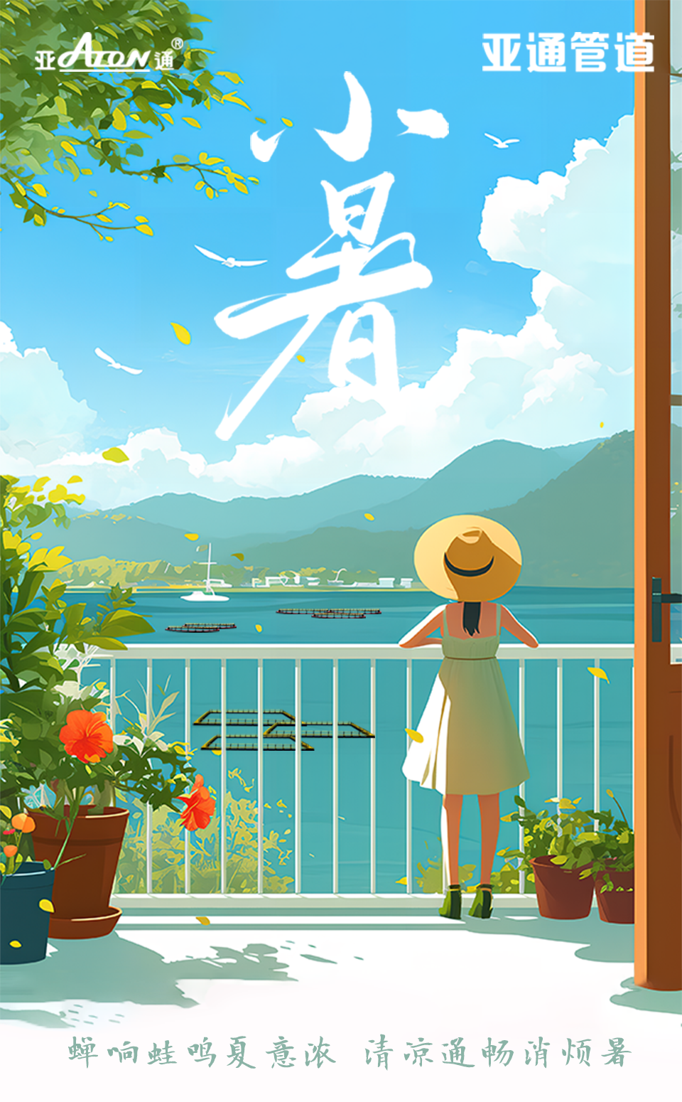 小暑 | 蝉响蛙鸣夏意浓，清凉通畅消烦暑