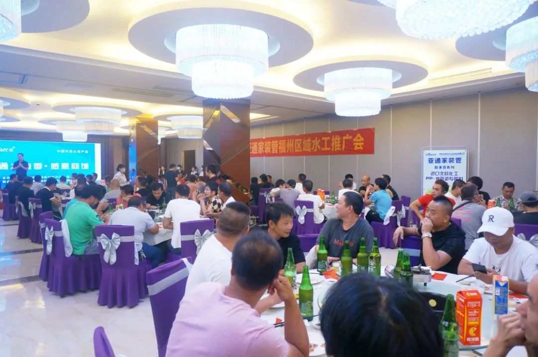 亚通资讯 | 共聚美好，亚通家装管（长乐）推广会圆满举行！