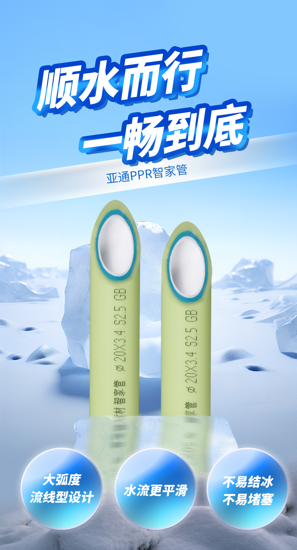 亚通家装管 | PPR管道的低温脆性及其注意事项
