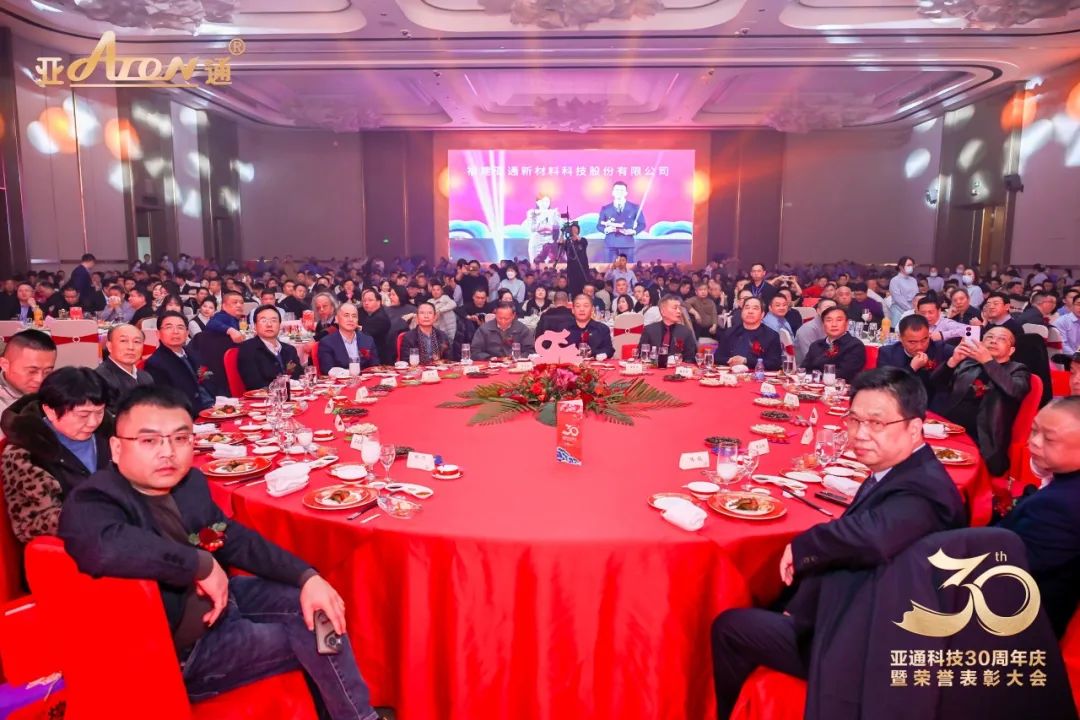 精彩回顾 | 亚通科技2025年会暨30周年荣誉表彰晚会！