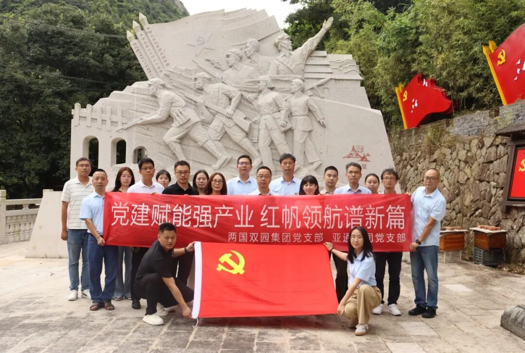 资讯 | “同心共筑 融链双园”亚通与两国双园集团联合开展产业链党建赋能行动！