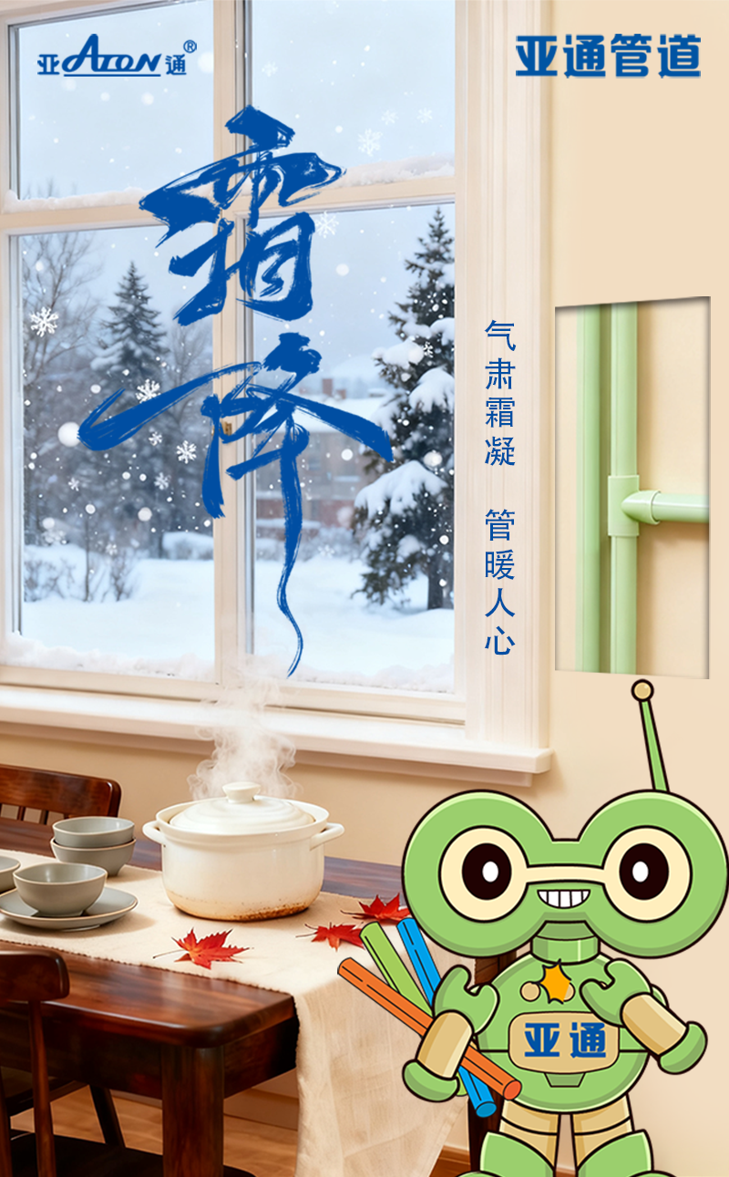 霜降 | 气肃霜凝，管暖人心
