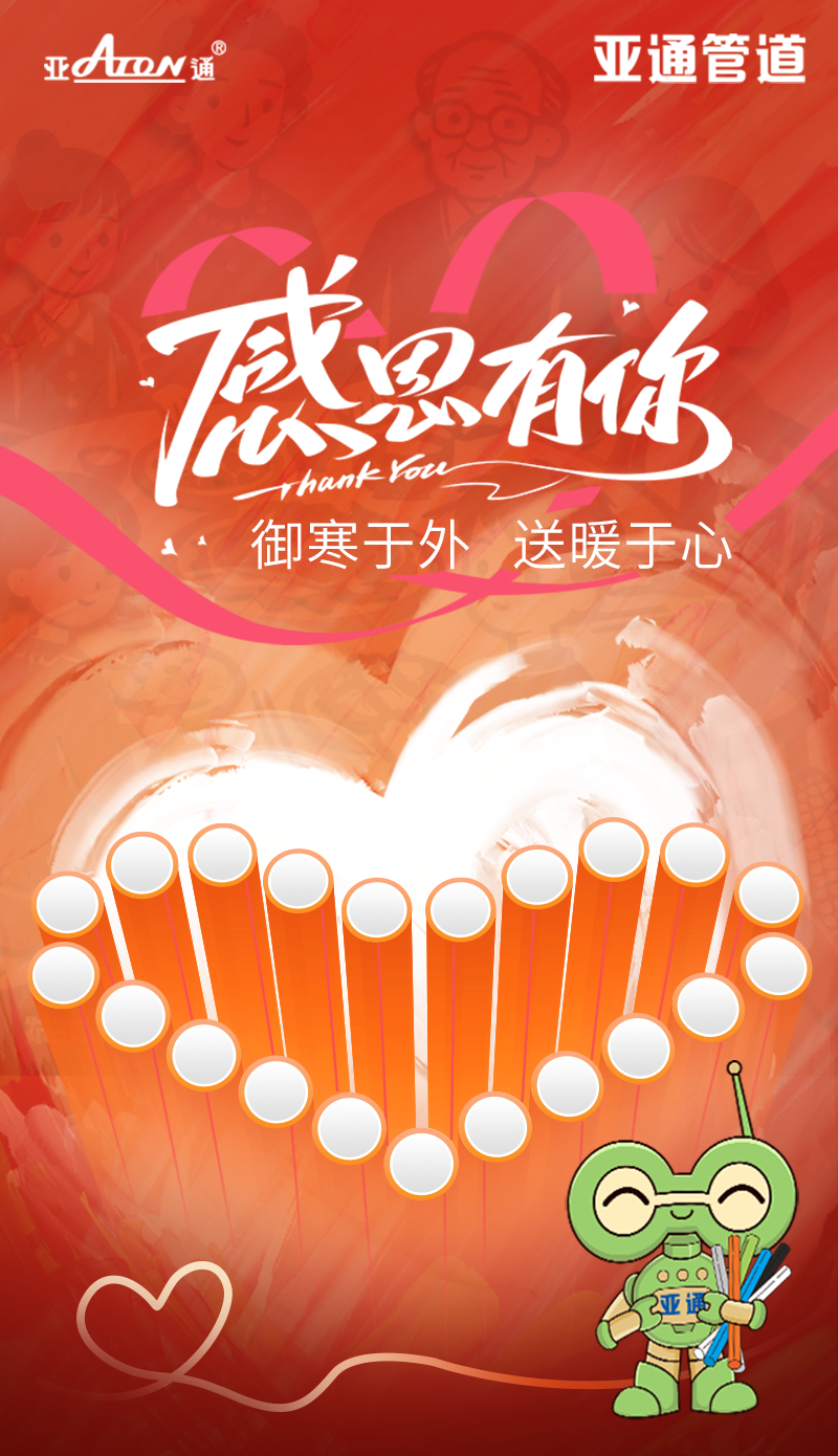 感恩节 | 御寒于外，送暖于心