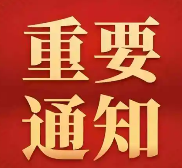 产品召回通知书