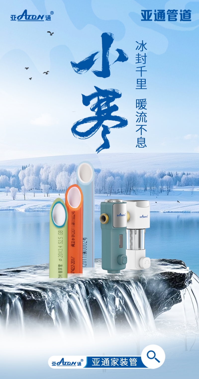 小寒 | 冰封千里，暖流不息