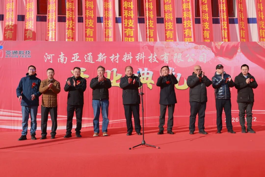 马跃新程，全新出发！ 亚通河南基地临颍新厂区开业庆典暨年会圆满落幕！