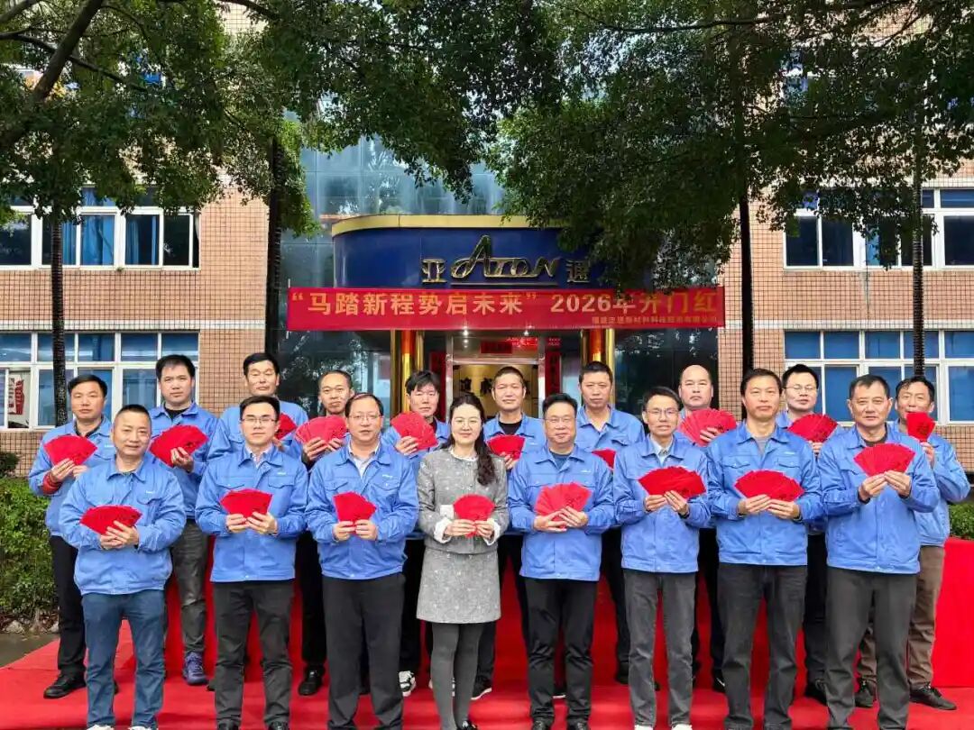 马踏新程，开工大吉 | 亚通管道2026年开门红：以奋斗之姿，启万象更新！