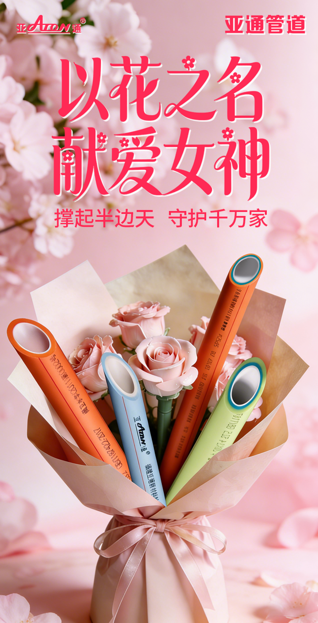 3.8 妇女节  |撑起半边天，守护千万家