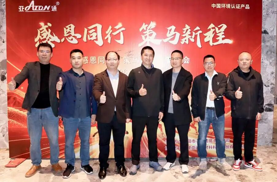 感恩同行·策马新程！亚通管道（莆田）答谢推广会圆满落幕！！