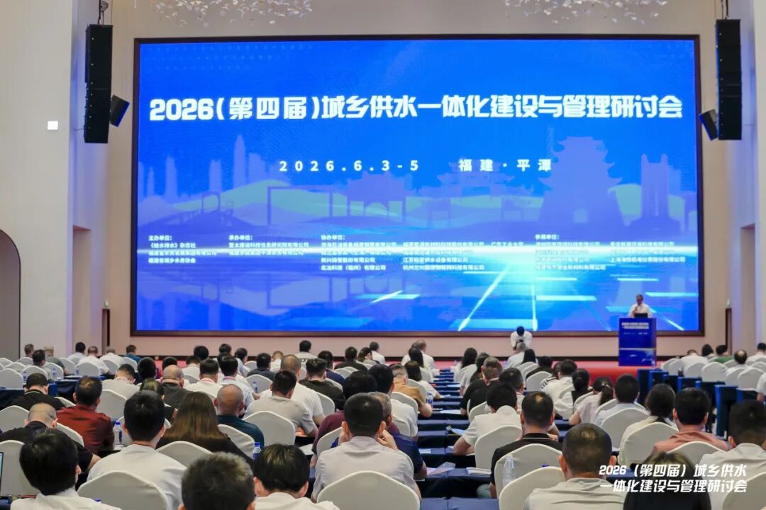 研讨赋能供水提质，亚通出席平潭城乡供水一体化会议，共探管网建设新路径 