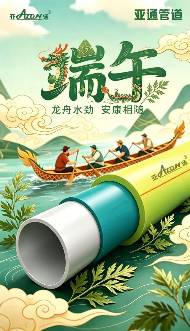 端午节 | 龙舟水劲，安康相随