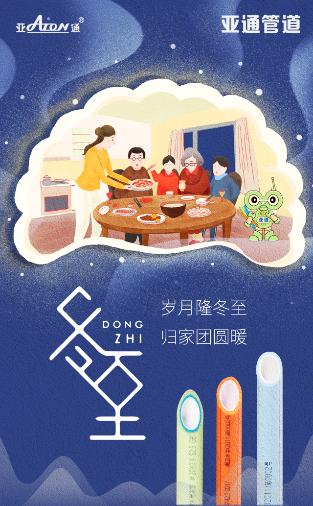 1735887139169373.png 冬至.png
