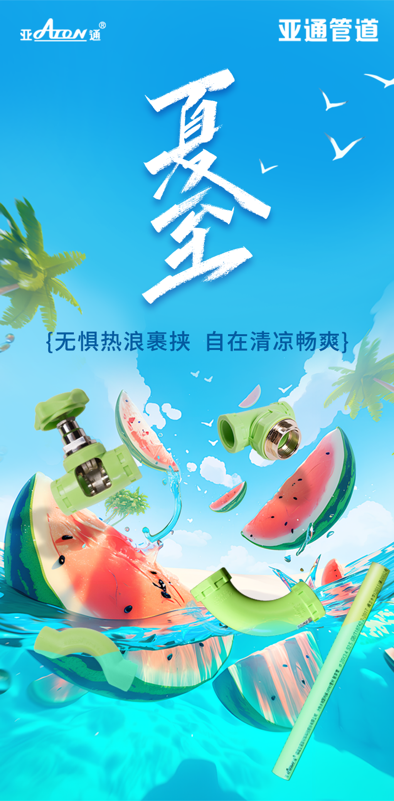 1750820034171653.png 夏至.png
