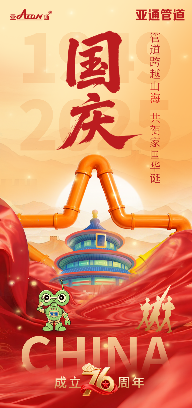 国庆.png