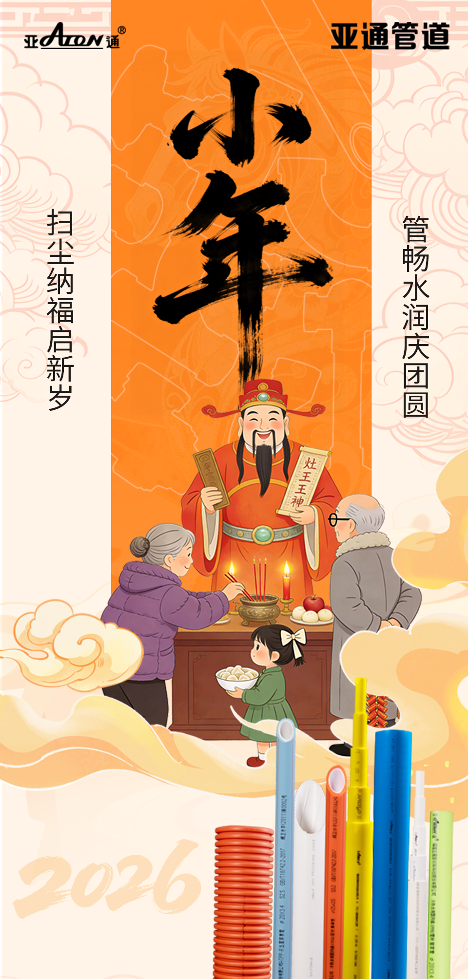1773975258216578.png 小年.png