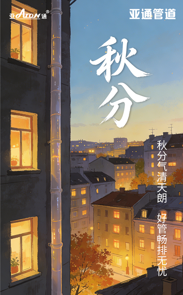 1792118084505609.png 秋分.png